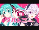 グルトニー　feat.初音ミク&flower