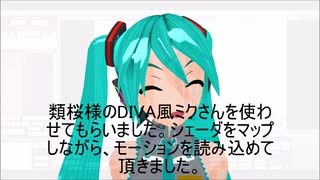 【MMD】トゥーンシェーダーのマップをおぼえよう。