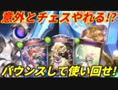 【シャドウバース】チェスウィッチがエルフのバウンスカードと相性が良くて意外とやれるぞ！(クロスオーバー)