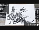 【ボールペン画メイキング】帽子ネズミ - その9 -【Ballpoint pen drawing】