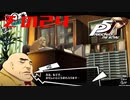 【P5R】バグで名前が「う　う」になった主人公で怪盗してみた その24【ペルソナ5ザ・ロイヤル】