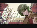 【緑の人が歌った！】シャルル  -Cuki Cover-