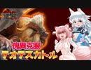 【MHRise:SB】スラアク使いの狼ちゃんが征くサンブレイク！Part31【ゆっくり実況】