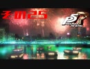 【P5R】バグで名前が「う　う」になった主人公で怪盗してみた その25【ペルソナ5ザ・ロイヤル】
