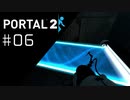 嫌味がしつこい Portal2プレイ記録#06
