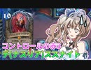 新ヒーローデスナイトで不死の耐久戦！【ハースストーン】