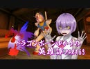 【Skyrim】ドラゴンボーンゆかりの英雄譚　Part63【結月ゆかり実況】