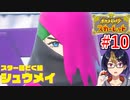 【ポケモンスカーレット】#10 ｢頭巾の下の素顔や如何に？スター団どく組シュウメイ｣【ポケットモンスター/#ポケモンSV/初見実況/小窓屋巧弥】