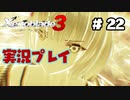 【ゼノブレイド３】命を送る物語　ゼノブレイド３実況　part22