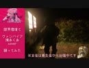 【生存報告】限界環境で「ヴァンパイア」(湊あくあcover)踊ってみた【即興で踊る陰キャ】
