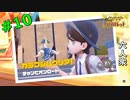 【ポケットモンスター スカーレット・バイオレット】土震のヌシ「テツノワダチ」＆ジムリーダー「ハイダイ」攻略！【おおはし】Part10