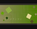 ブーメランマン / 初音ミク / アザラシ肩甲骨