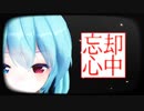 忘却心中.MOTRoid