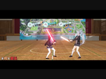 楓と美兎 ~Duel of the Fates編~