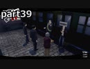 【姉弟そろって】ペルソナ５ ザ・ロイヤル　初見実況プレイ　part39