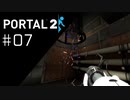 サプライズとは Portal2プレイ記録#07