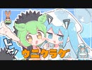 ウニクラゲ歌ってみた ／ 依純つぐり×れずん(cover)