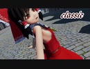 【東方MMD】わすれんぼ霊夢のclassic【1080p】