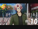 私はおしゃれ頑張ってるのにNanaは頑張らないの？【ときめきメモリアルGS4#10】