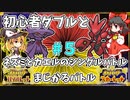 【#ポケモンSV】霊夢と魔理沙の初ダブル＋ネズミとカエルのシングル【#ハラバリー #カジュアルバトル】