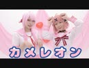 【にじさんじ】さくゆいでカメレオン【コスプレで踊ってみた】