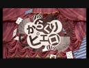 『からくりピエロ』歌ってみた【みゃー】