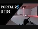 いい感じの問題 Portal2プレイ記録#08