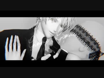 【MMD刀剣乱舞】Gimme×Gimme【大俱利伽羅×鶴丸】