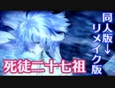 【月姫】同人版から二十七祖はどう変わった？【解説】