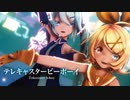 【MMD】テレキャスタービーボーイ　-Telecaster b-boy-　鏡音リン×初音ミク 「singer」鏡音レン