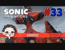 【大福さんの】 ソニックフロンティア 【ゲーム実況】part33