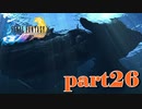 オヤジが俺を呼んでる【part26】FINAL FANTASY X HD Remaster