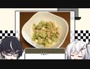 【CoeFontキッチン投稿祭】うっかりアリアルと大豆のサラダ【CoeFontキッチン】