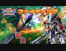 【EXVS2XB】ファイティングルプスの対戦動画、覚醒特格前派生→ヴァルキュリアの火力しゅごい part194【紲星あかりVOICEROID実況　バルバトスルプス視点】
