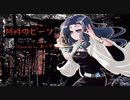 ♪ 阿吽のビーツ / 羽生まゐご 歌ってみた