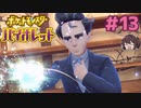 ほんとにサラリーマンなジムリーダー！【ポケモンSV バイオレット】実況プレイ#13