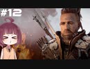 [Horizon Zero Dawn]あおきりゼロドーン＃12[VOICEROID実況]