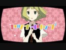 セツナトリップ／姉小路ねね【歌ってみた】