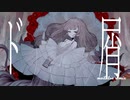 なきそ - ド屑 (めいたつ remix/feat.歌愛ユキ)