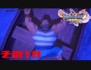 【ネタバレ注意】ドラゴンクエスト11sで久々にドラクエしてみた　その18