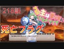 うぷ主は美少年になるようです モンスター娘TD 218話 5章 5-3「飛んで火にいる鉛玉」