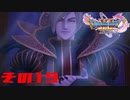 【ネタバレ注意】ドラゴンクエスト11sで久々にドラクエしてみた　その19