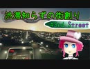 渋滞知らずの街創り - 3rd ST【Cities:Skylines】