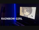 【歌ってみた】RAINBOW GIRL / 492【cover】
