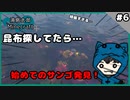 【#ゆっくり実況 】地図を片手に探索開始！？人生初の昆布を見つけるぞ！浦島太郎のマインクラフトPart6【#マイクラ】