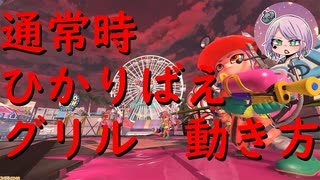 【スプラトゥーン３】ビッグラン攻略の糸口【Vtuber】解説動画