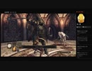 【DARK SOULS II】ハイデの騎士（めるなま録画）