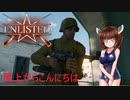 【enlisted】チュニジア爆破防衛【VOICEROID実況】