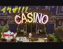 #20 【ドラゴンクエストⅩオフライン】ゼッタイに負けられない戦いが、ここにある！！【目覚めし五つの種族】※ネタバレ注意