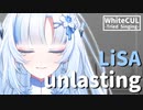 【歌ってみた】unlasting / Covered by WhiteCUL